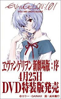 只是貼一下這張圖,跟特裝版DVD宣傳無關... http://www.evangelion.co.jp/banner.html