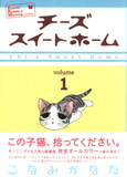 オンライン書店ビーケーワン:チーズスイートホーム 1