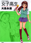 女子高生 1 