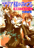 オンライン書店ビーケーワン：マリア様がみてる 薔薇のミルフィーユ