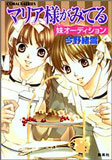 マリみて小説