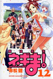 Negima 12 cover