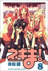 negima-8