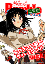 ラジオＣＤ「スクラン二学期ウィークエンド」　３時間目