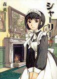 オンライン書店ビーケーワン:シャーリー