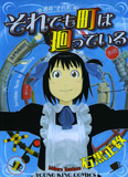 オンライン書店ビーケーワン：それでも町は廻っている １