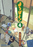 Yotsuba to ! (4)